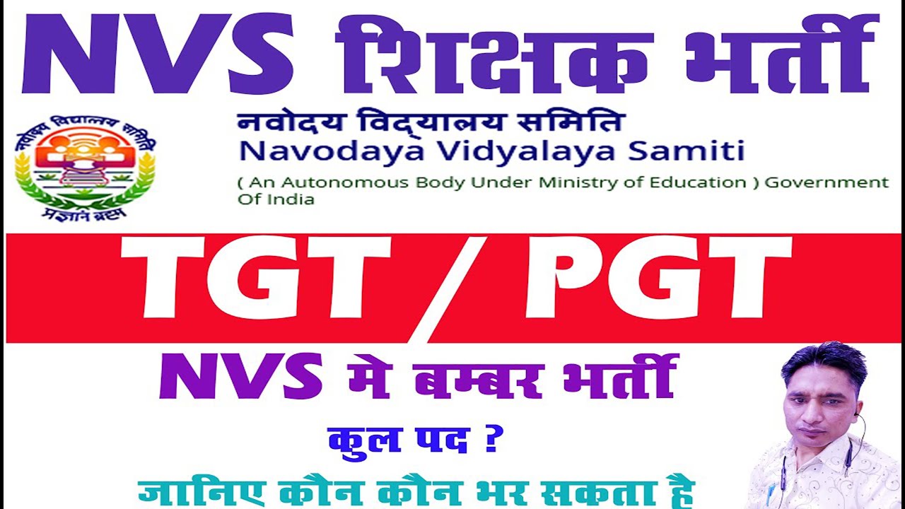 NVS Teacher Vacancy 2022 | NVS Recruitment 2022 | NVS TGT PGT Teacher RECRUITMENT 2022|
