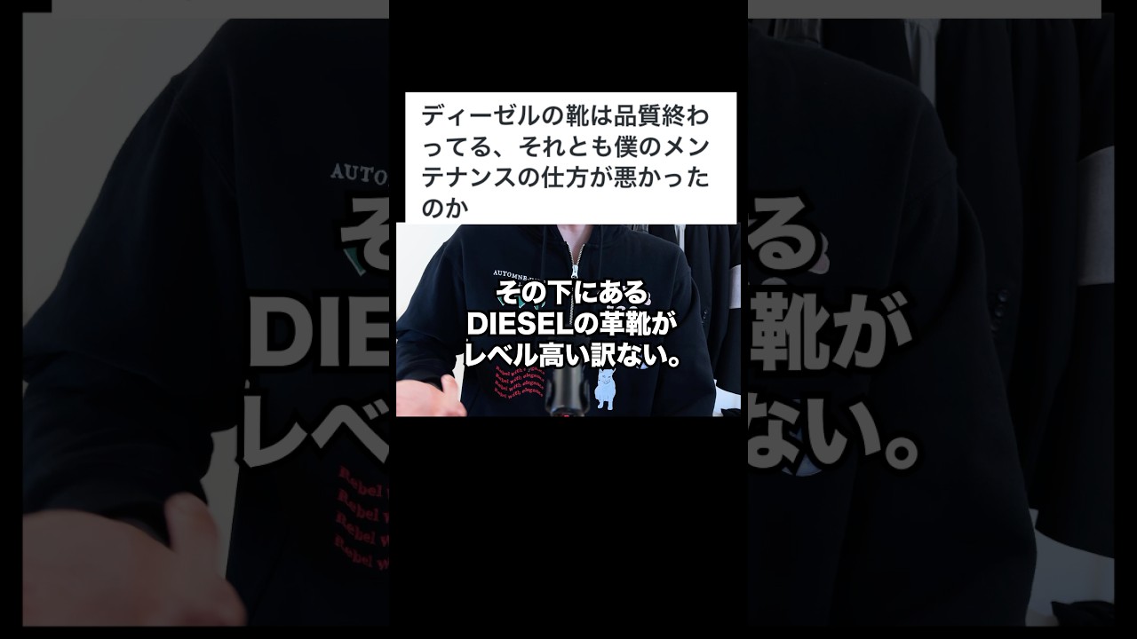 DIESELのシューズは品質終わってる。#diesel #ディーゼル #shorts