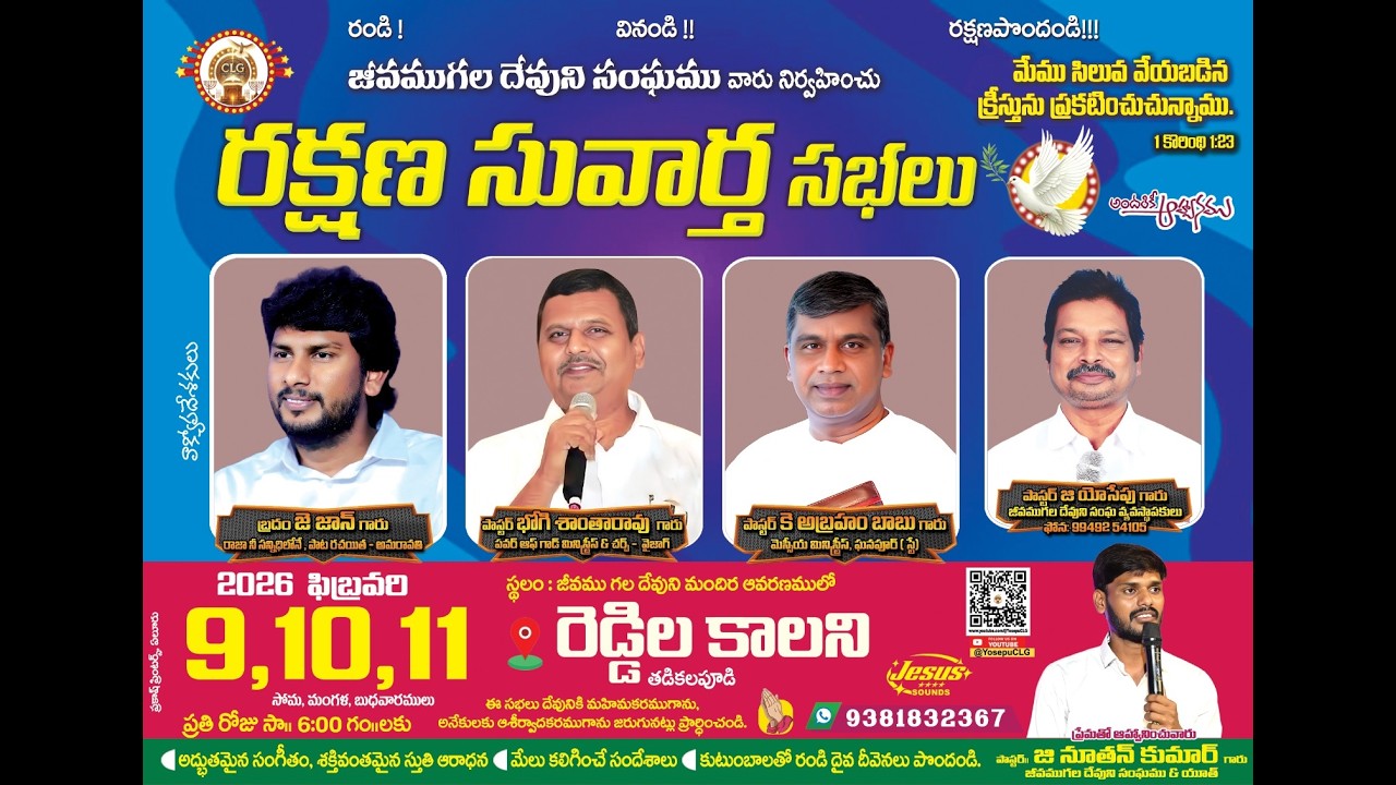 రక్షణ సువార్త సభలు || రెడ్డిల కాలనీ|| పాస్టర్: భోగి శాంతారావు గారు //Day 2//