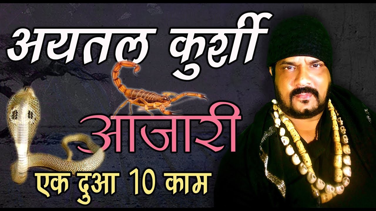 अयतल कुर्शी आजारी - #Ayatul Kursi Aazari #  गुरूजी रिज़वान खान