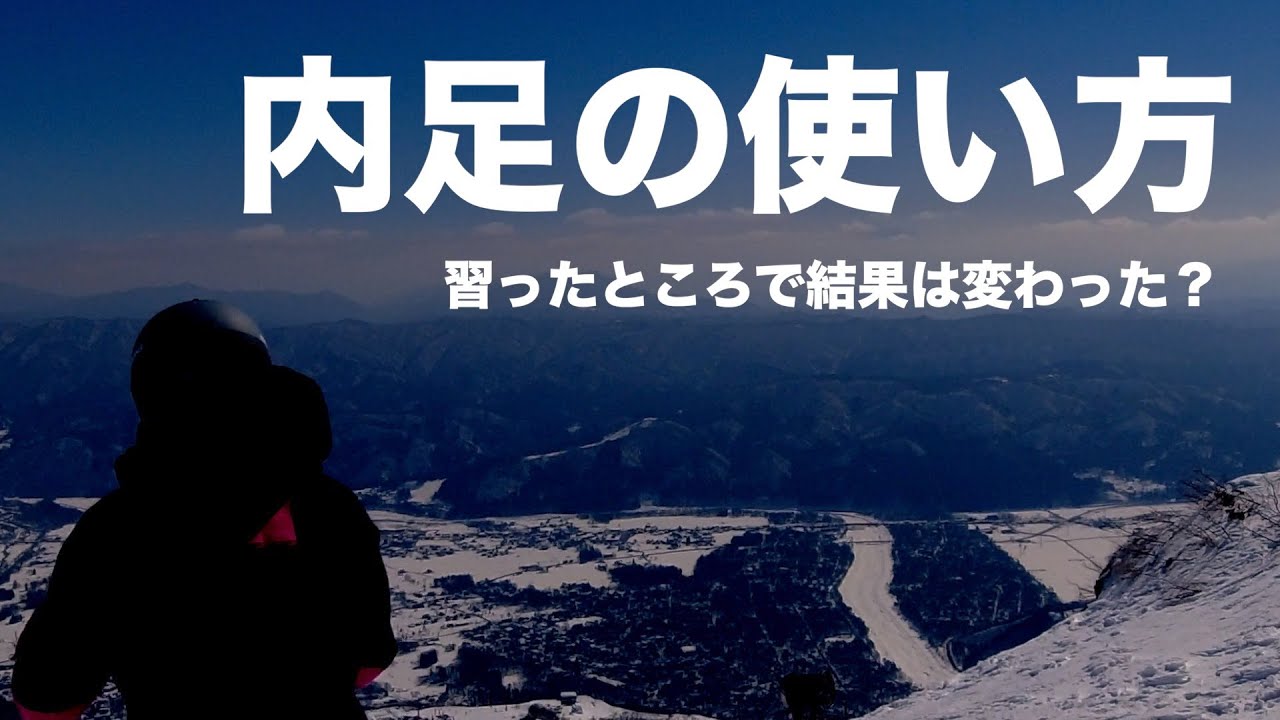 【内足ってどう使うんですか？】よく聞かれるんですが、そういう考え方ではなく...
