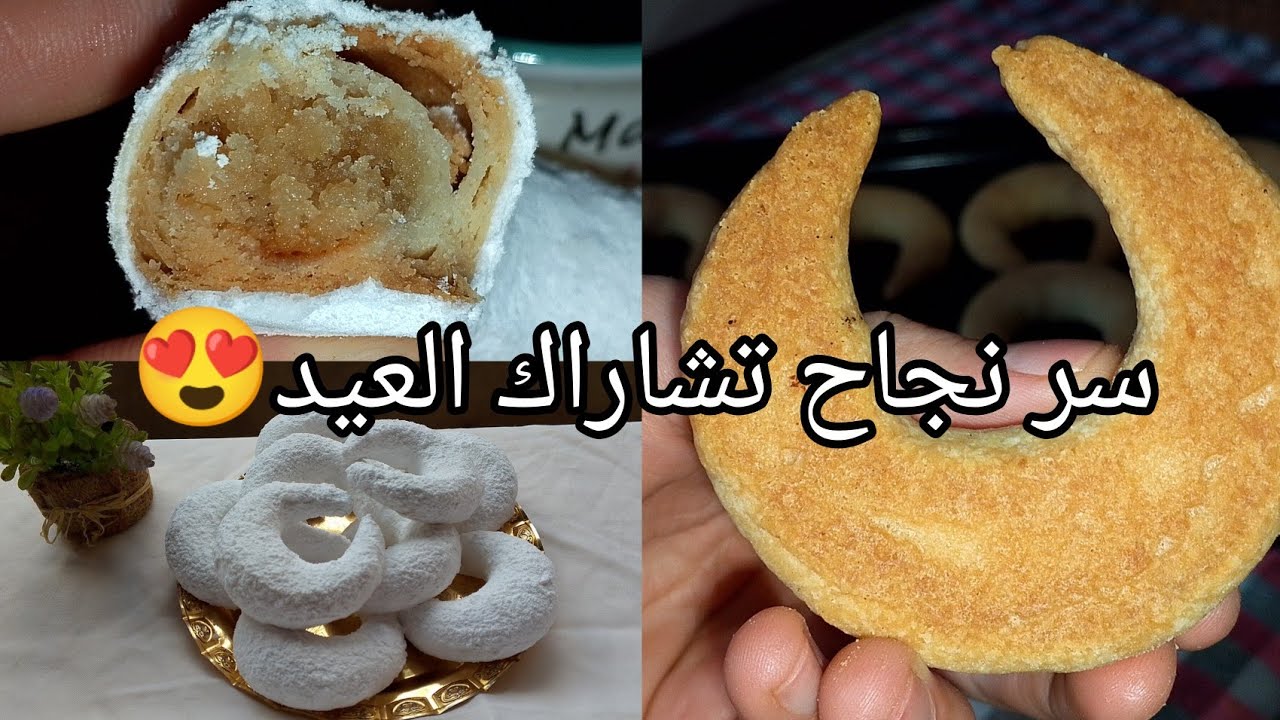 تشاراك مسكّر بالكاوكاو 😍 سر طراوة الحشو لي يخليه يذوب في الفم | حلوة العيد الجزائرية