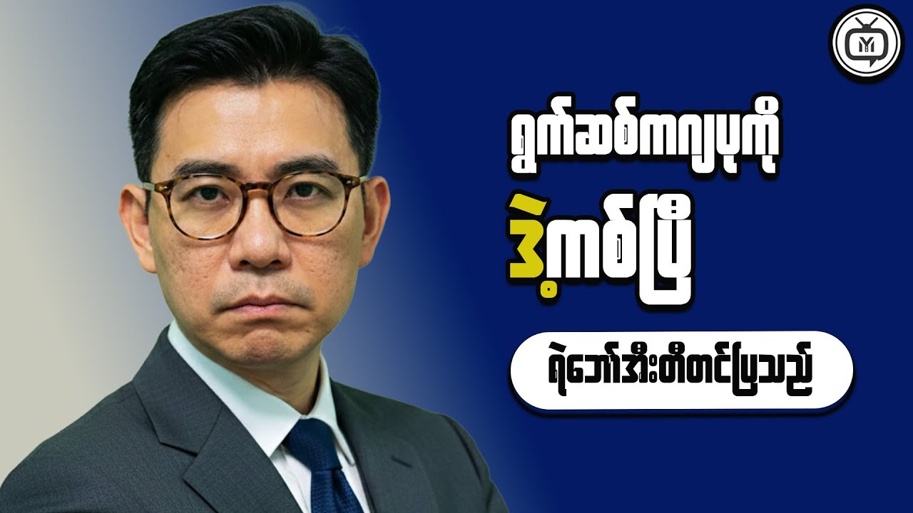 What This Means for Cash Flow Management in Myanmar