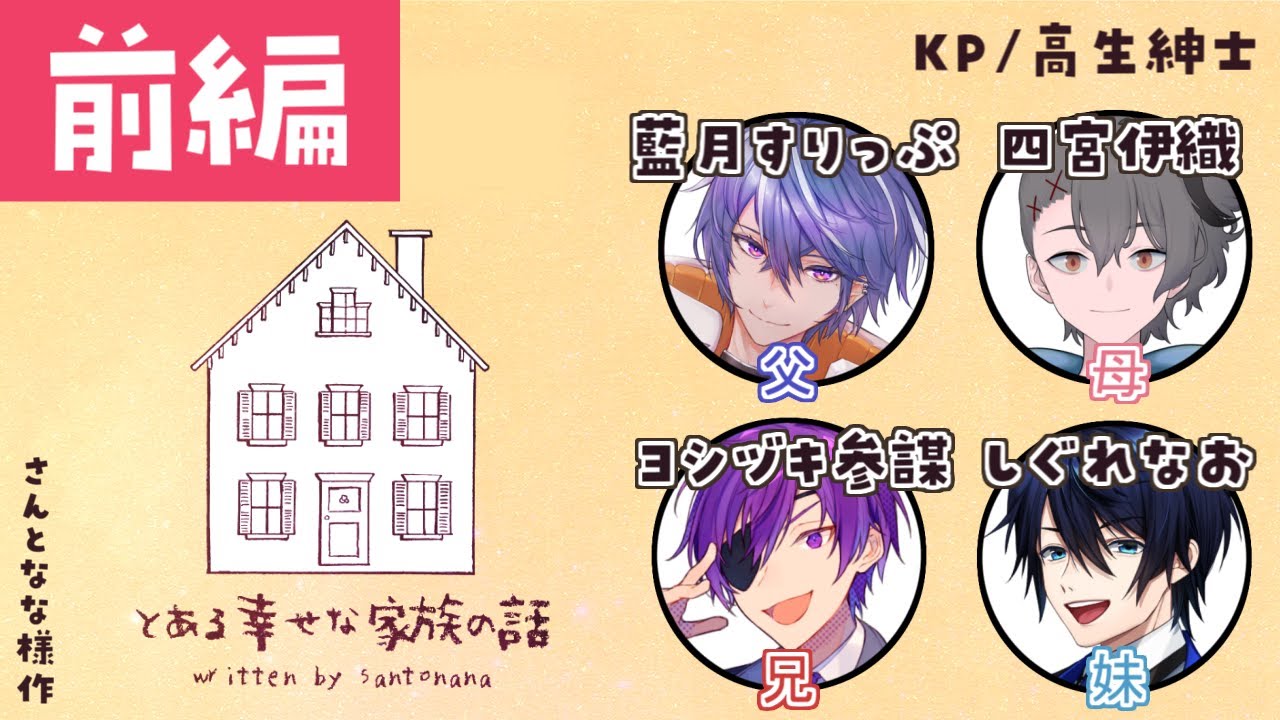 【高生卓】とある幸せな家族の話 前編【#柊紀家】