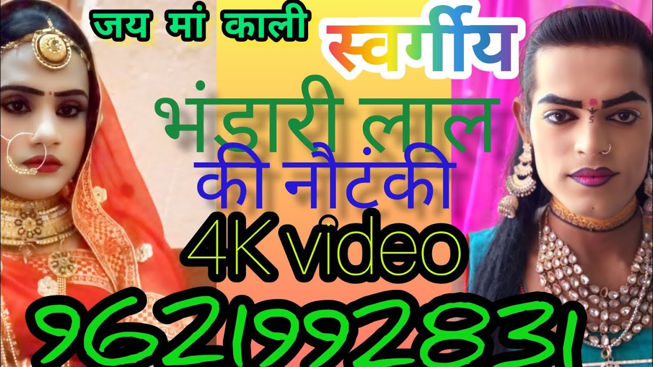 सरगी भंडारी लाल की नौटंकी मैनेजर इदरीश डांसर वीडियो को लाइक कमेंट सब्सक्राइब करेंप्लीज सपोर्ट करें
