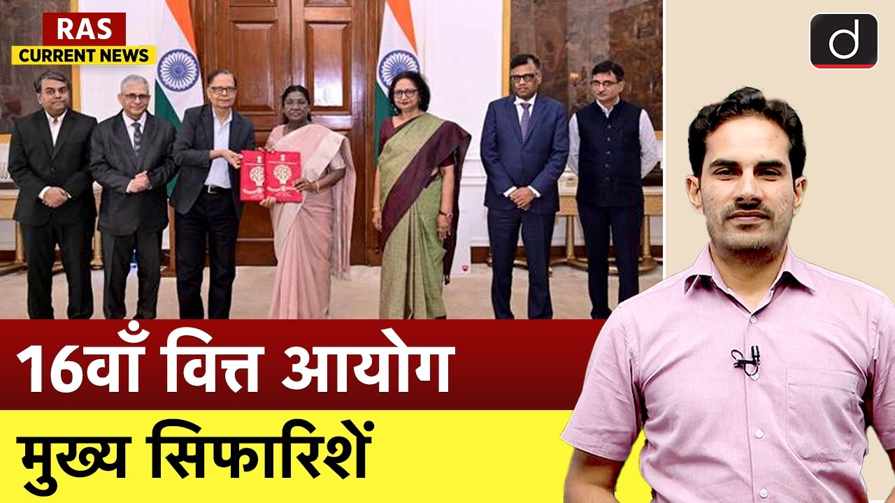 16th Finance Commission Report | Finance Commission | RAS Current News | Drishti RAS