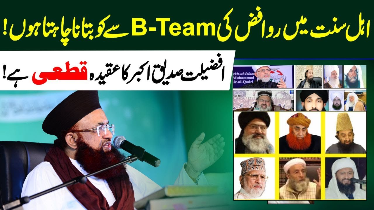 Dr Ashraf Asif Jalali On Afzaliyat E Siddique E Akbar | Abdul Qadir Shah | Riyaz Shah  | Irfan Shah