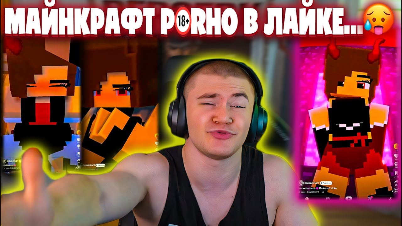 ДЕРЗКО69 ДЕЛАЕТ ВИД ЧТО ЕМУ НЕ НРАВИТСЯ в ЛАЙК! DERZKO69 СМОТРИТ LIKEE