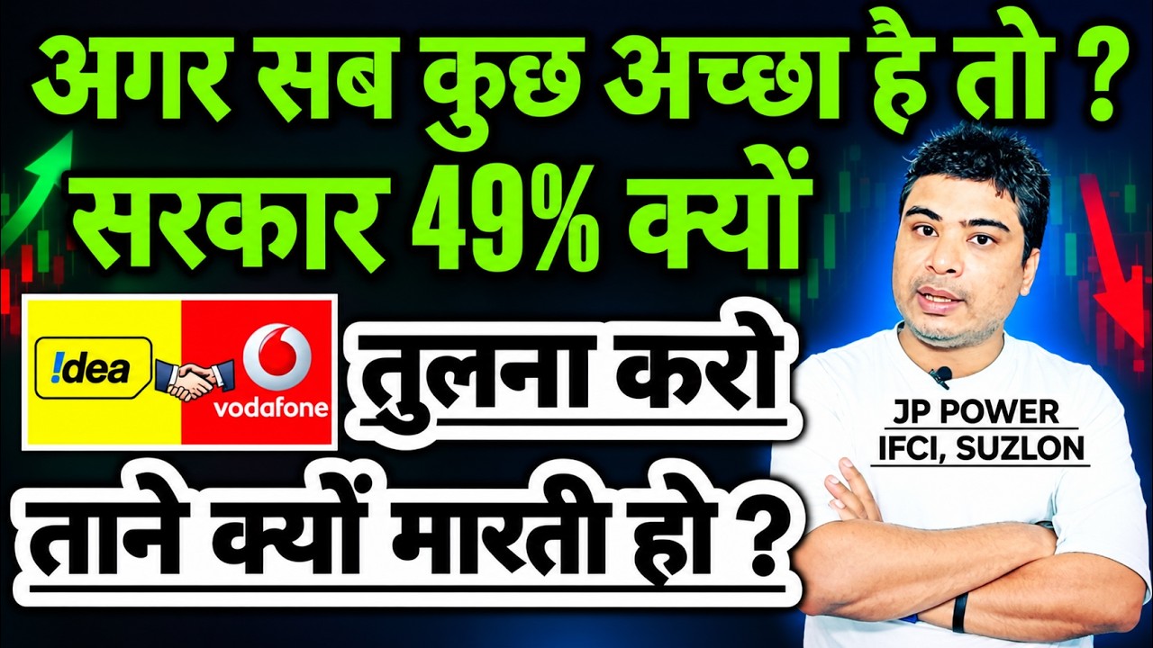 Vodafone Idea Share Crash 😱 | IFCI, Suzlon, JP Power, Adani Power और Adani Green Energy की बड़ी खबर!
