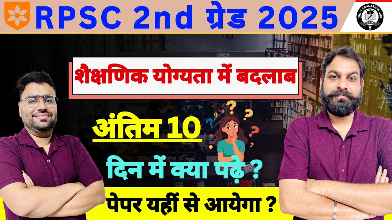 📚  RPSC 2nd ग्रेड 2025🔥अंतिम 10 दिनों में कैसे करे 90% सिलेबस कवर |यह नहीं पढ़ा तो पछताओगे😱#rpsc2025
