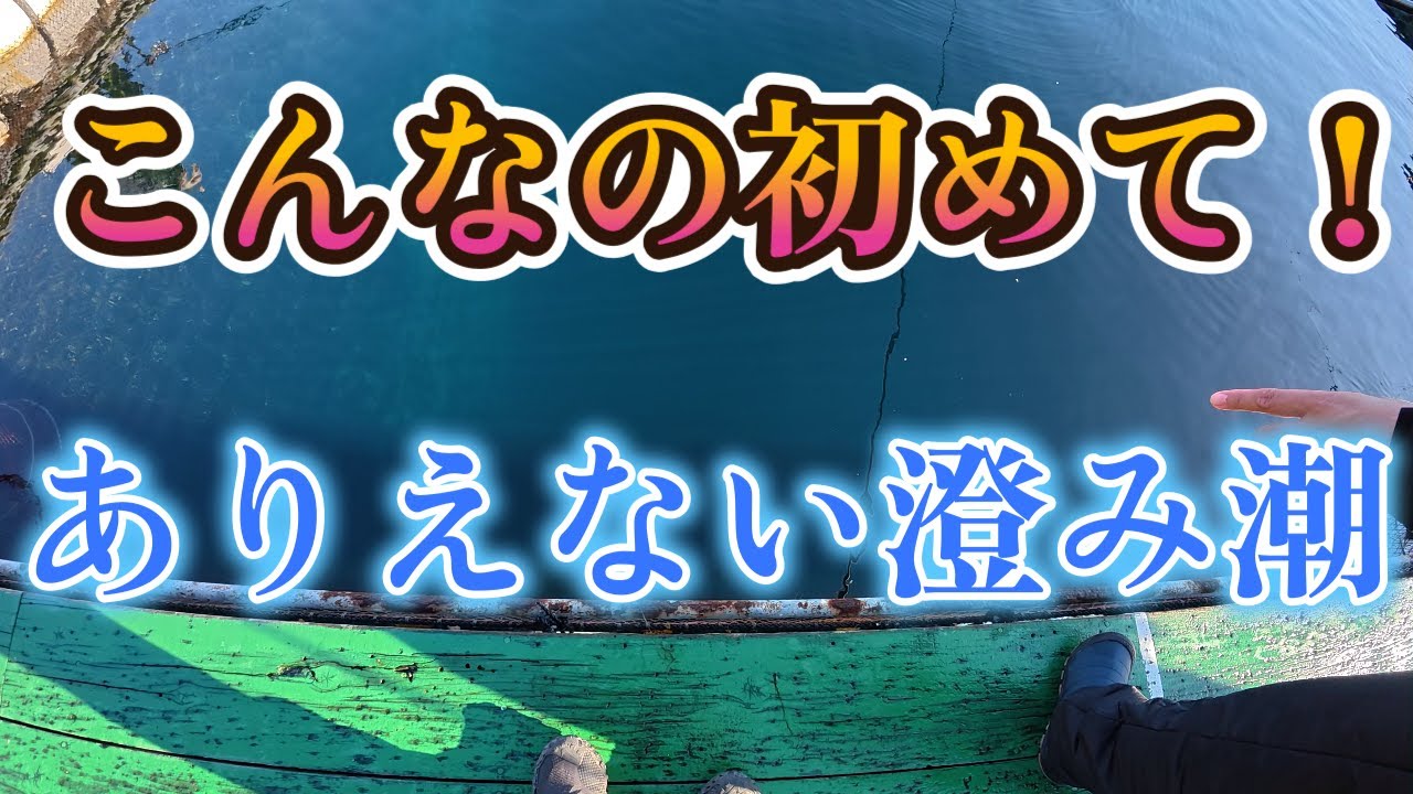 【海上釣堀】に行ったらありえない澄み潮だった！