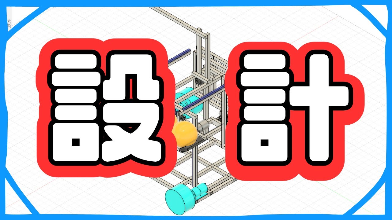🔴【設計】 ラジコンを作る、前回の続き