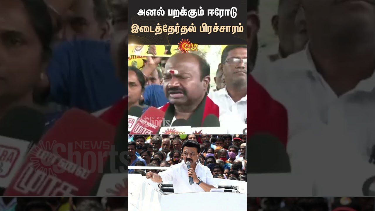 Erode East By- Election | Independent Candidate Campaign | CM Stalin | DMK | NTK | Sun News