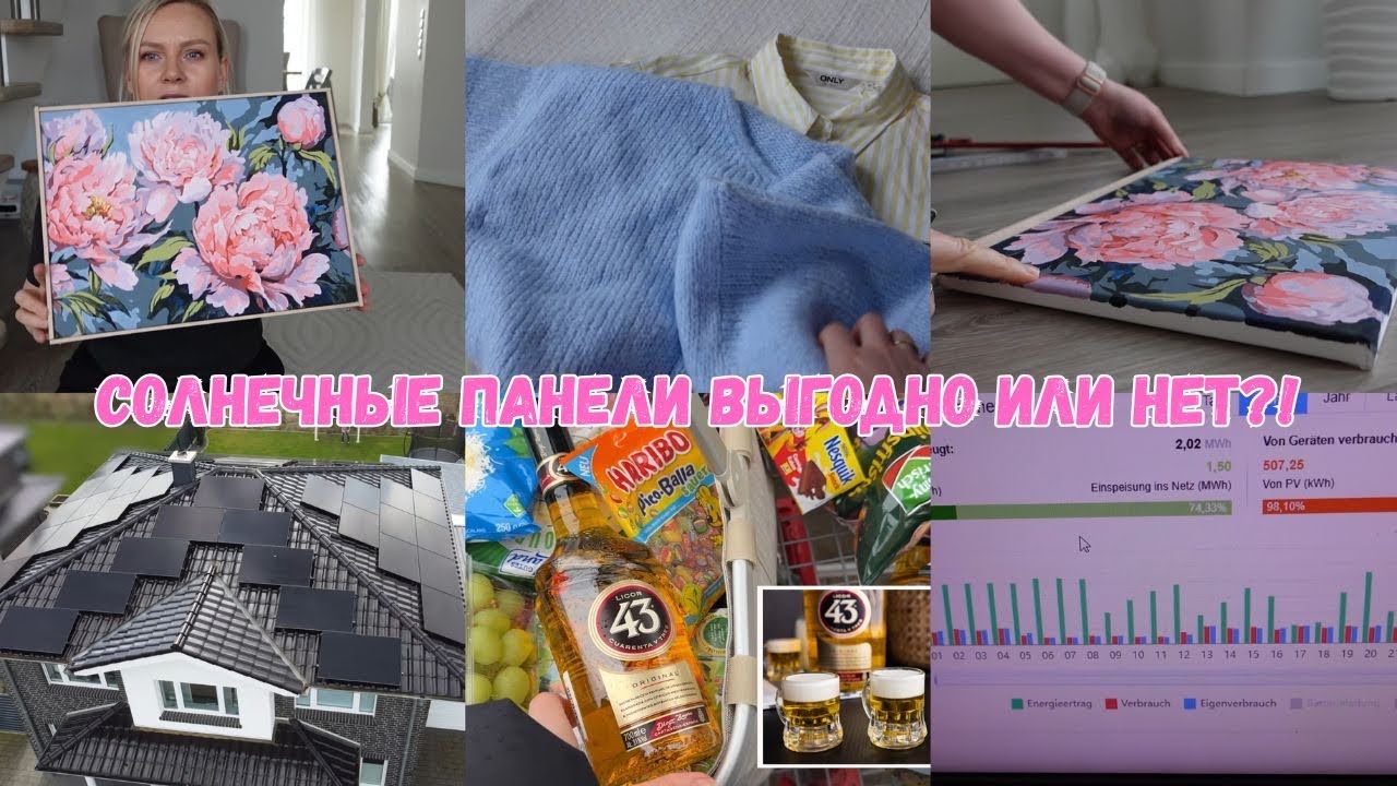 VLOG🇩🇪: 🌞ТЕПЕРЬ ВСЁ ЯСНО, ЕСТЬ ЛИ ВЫГОДА ИЛИ НЕТ?🤷‍♀️ОТВЕЧАЮ НА ВОПРОСЫ/ ДЕЛАЮ РАМКУ