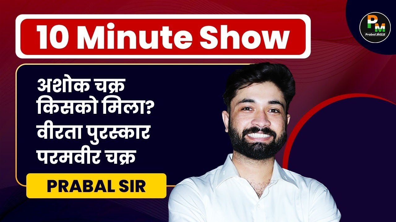 Gallantry Award 2026 | 10 Minutes Show | Gallantry Award | Complete Information | By Prabal Sir