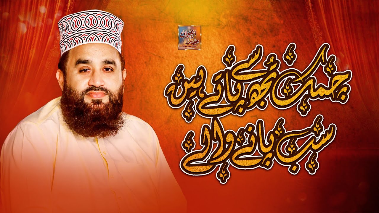 Chamak Tujh Se Patey Hain - Kalam Ala Hazrat - Khalid Hasnain Khalid - High Note |  Fair Cut