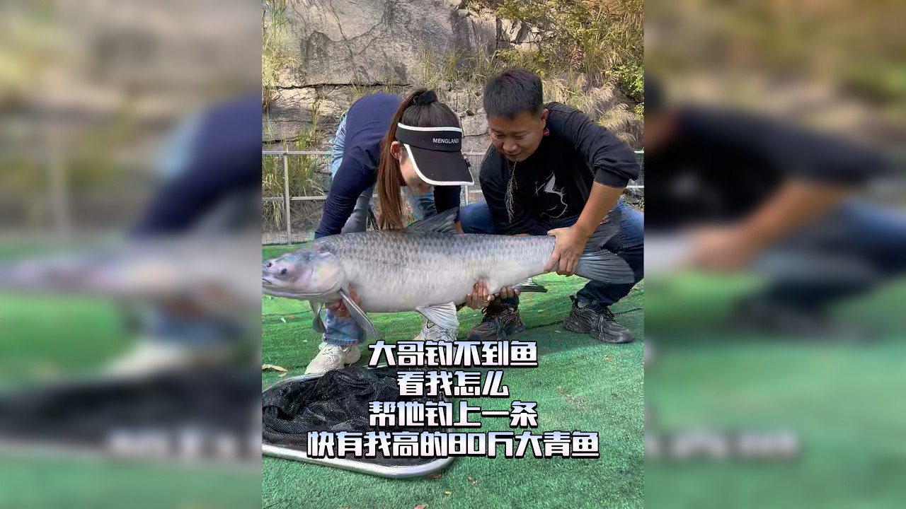 今天钓了一条80斤的大青，快夸我！
