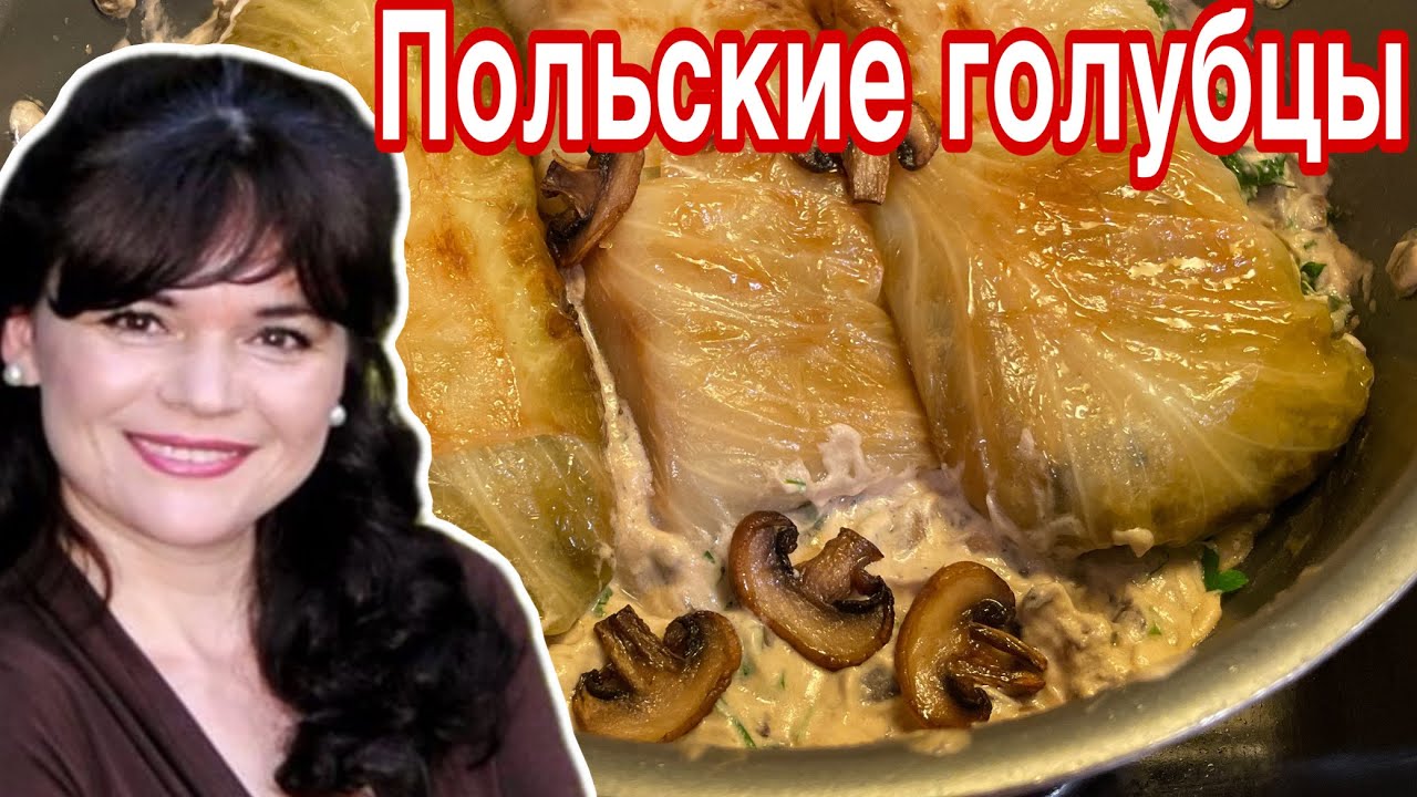 Рецепт польских голубцов с грибами. Вегетарианские голубцы