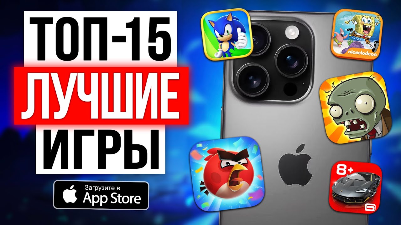 ⚡️ТОП-15 лучших игр на iPhone &mdash; БЕСПЛАТНЫЕ + ПЛАТНЫЕ + Apple Arcade Games