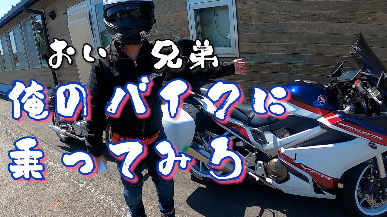 VFR800Fに乗ったバカ正直な感想