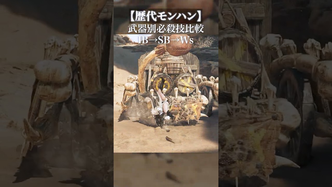 【モンハン】大剣&rarr;太刀&rarr;片手剣の歴代必殺技比較 #モンハン
