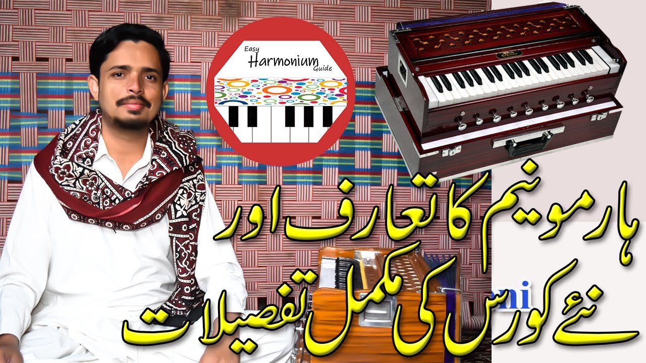 LESSON 1- EASY HARMONIUM COURSE OVERVIEW & INTRO OF HARMONIUM