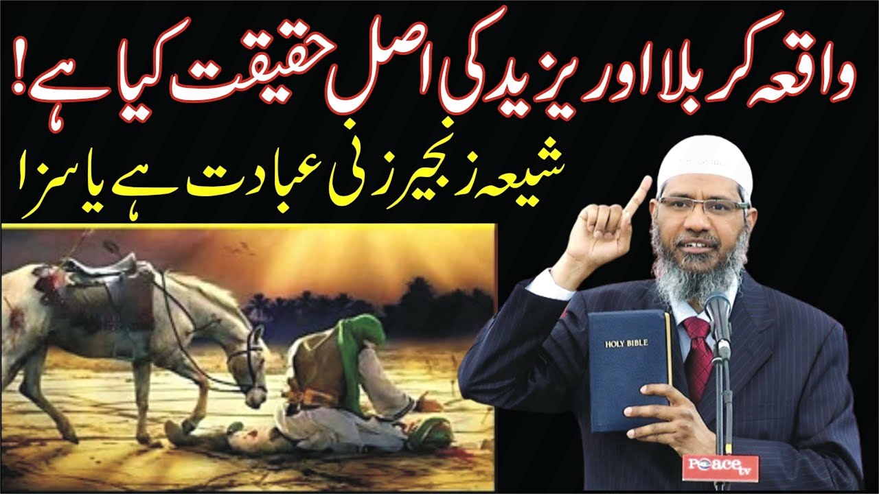 Dr. Zakir Naik about Yazeed and Hazrat Hussain & and waqia karbala