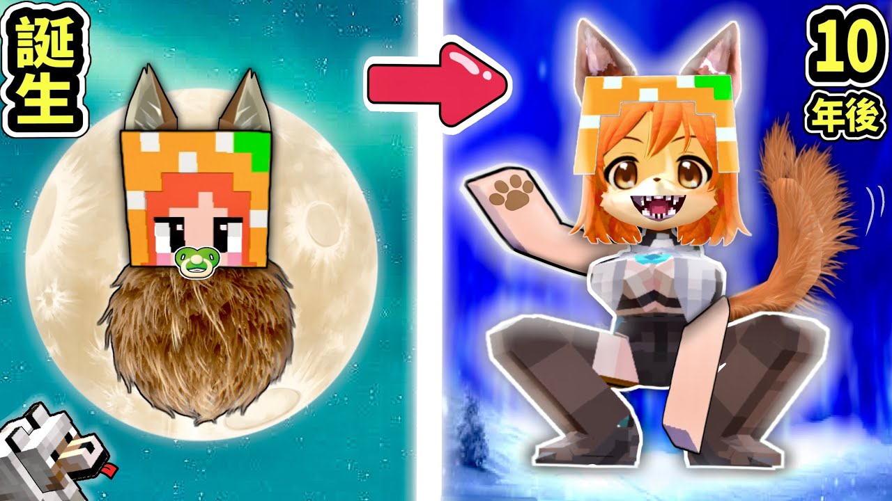 【アオーン！🐺】オオカミとして生きるマインクラフトサバイバル🌙(