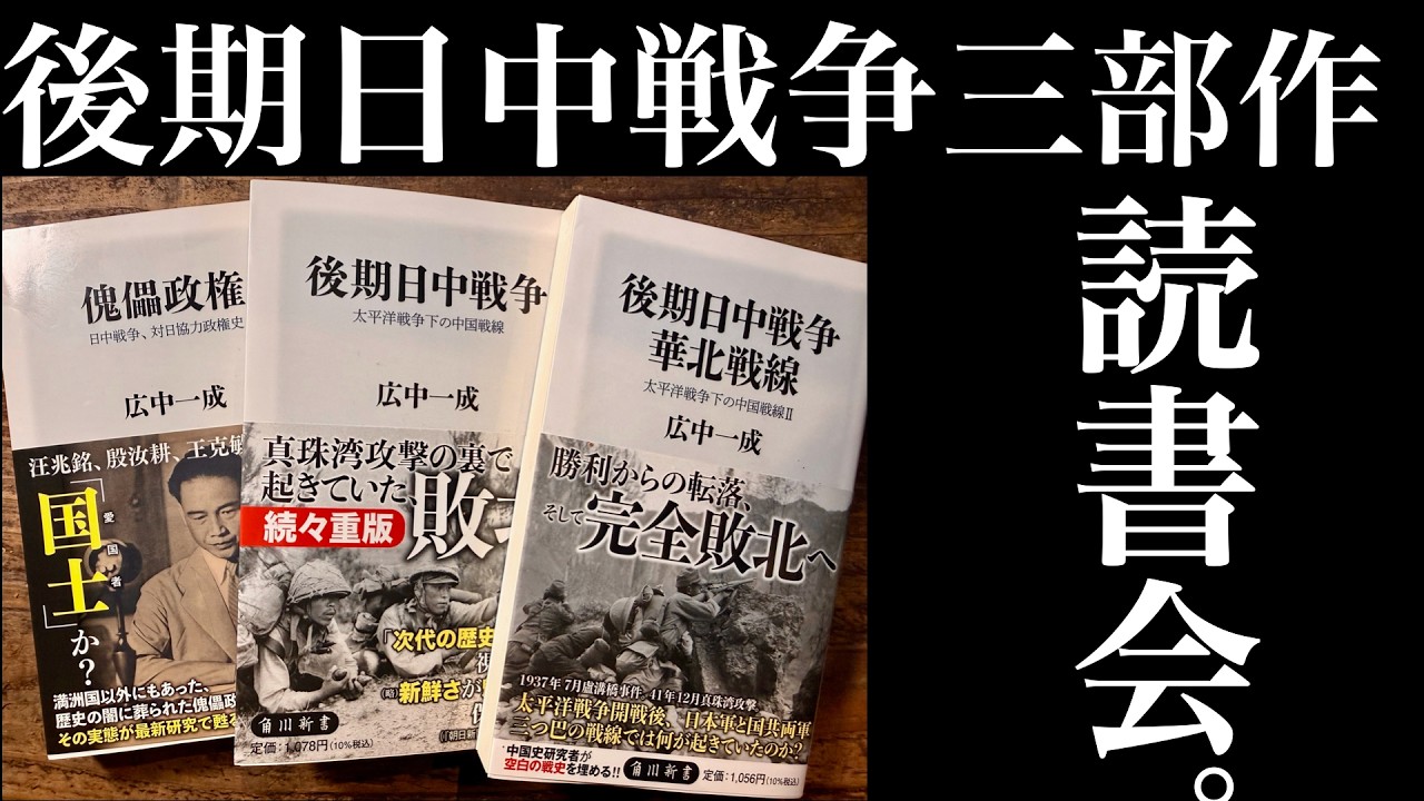 後期日中戦争三部作読書会：【第二回】なぜ日本は同じ失敗を繰り返すのだろうか&hellip;