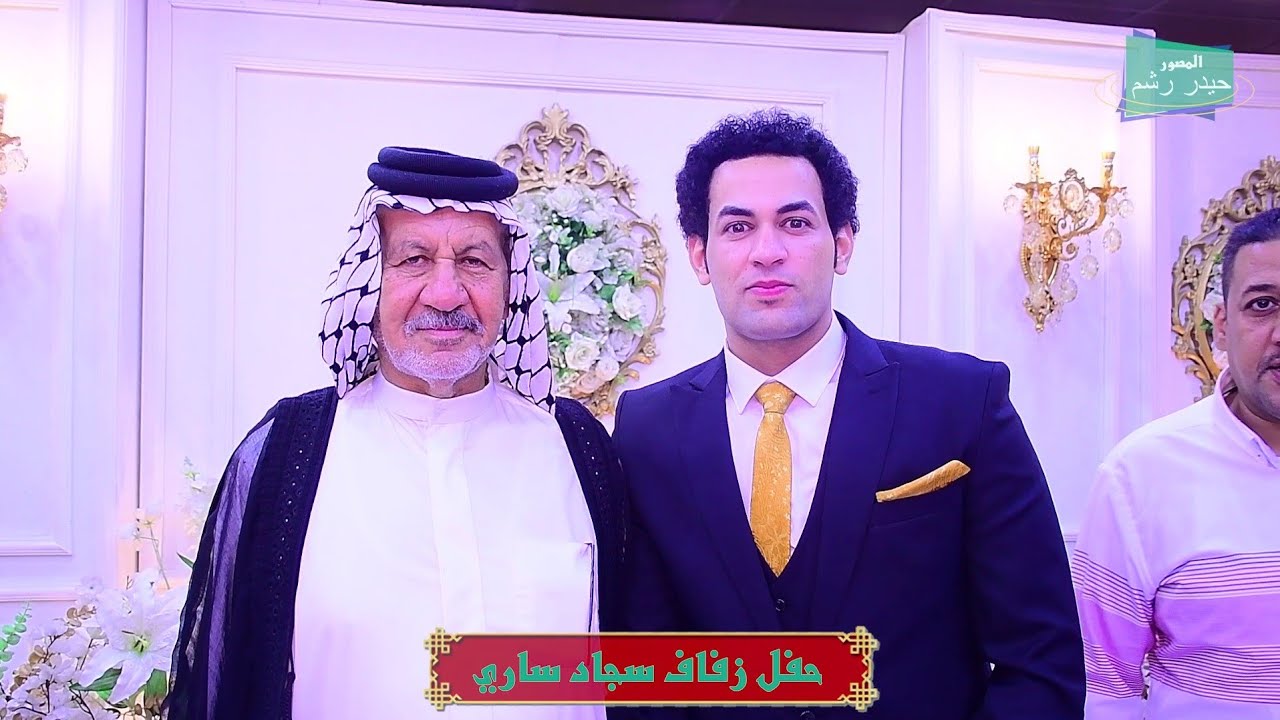 حفل زفاف سجاد ساري بحضور الفنان الريفي علي الزيداوي