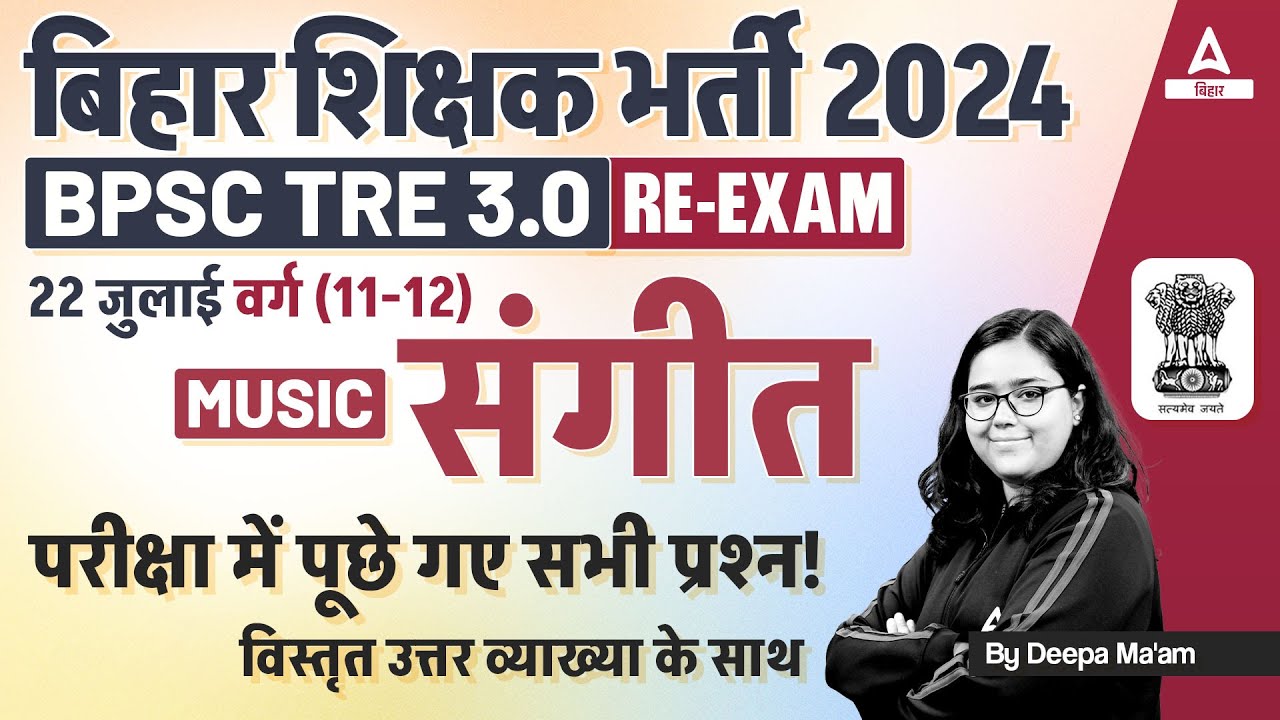 BPSC TRE 3.0 Paper Analysis | TRE 3.0 Paper Analysis | BPSC TRE 3.0 Music Paper Class 11th to 12th