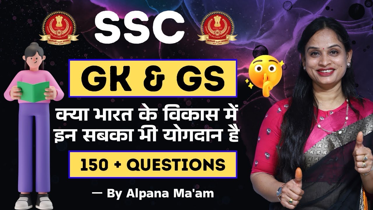🔥. SSC CHL CHSL MTS EXPECTED GK GS QUESTIONS | Expected history questions for SSC | by Alpana ma’am 