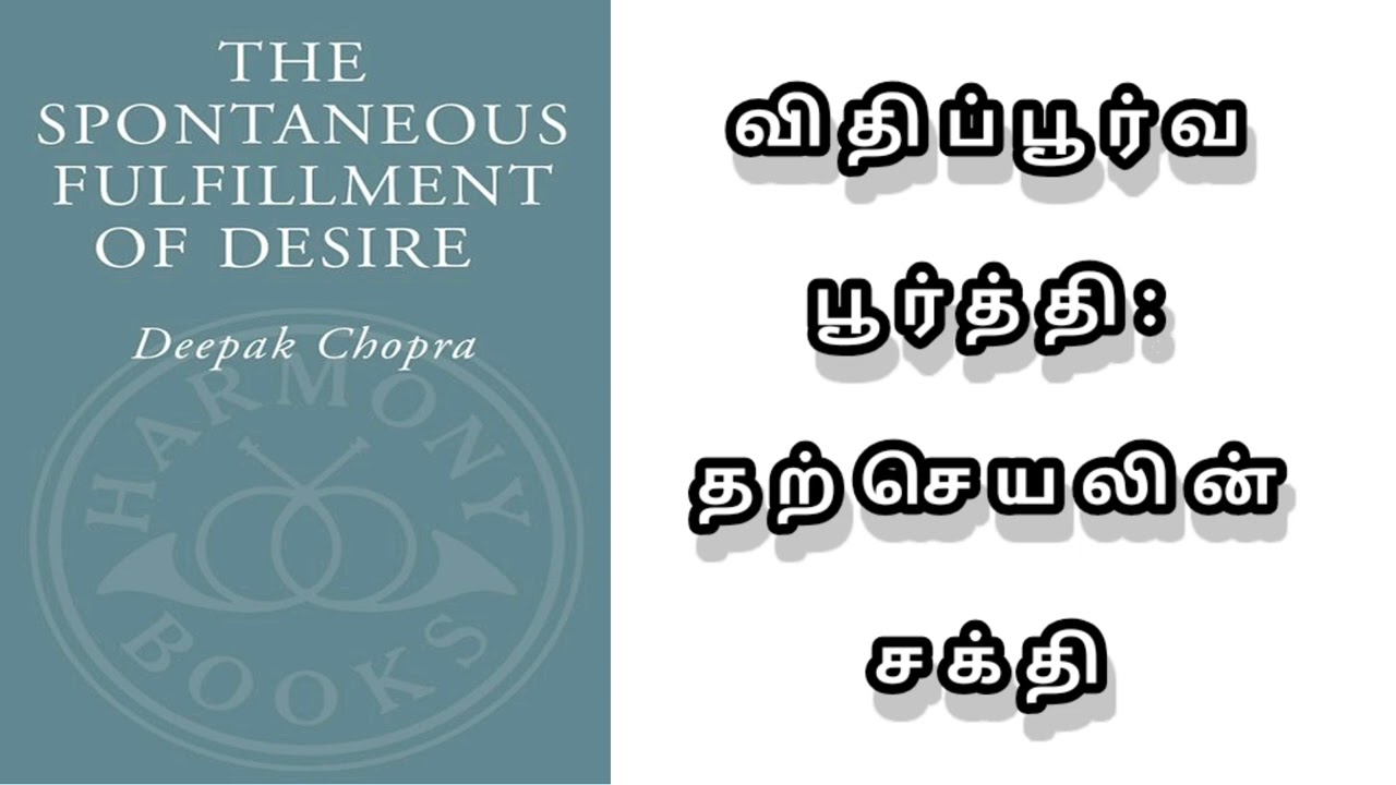 உங்கள் ஆசைகள் உடனே நிறைவேற ரகசியம்: தீபக் சோப்ராவின் 'Synchrodestiny'யும் பிரபஞ்சத்தின் மூன்று மர்ம 