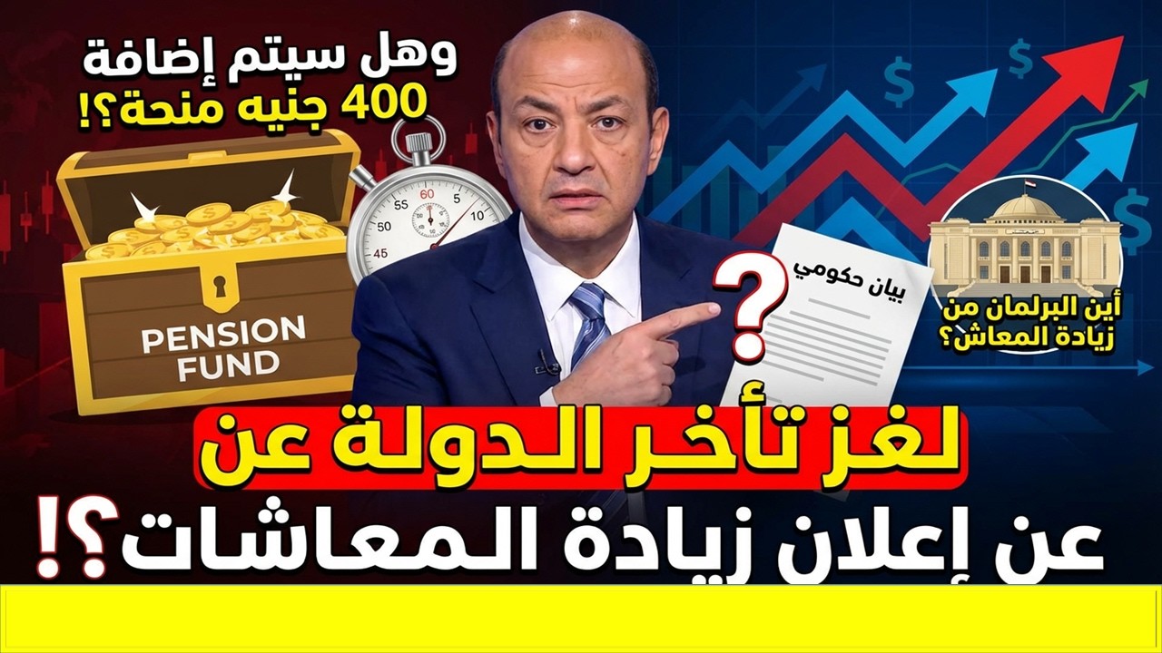 “يا هنانا يا سعدنا أصحاب المعاشات خلاص محدش هيقبض زيهم” الفرح والسرور  وفرج كبير من الله