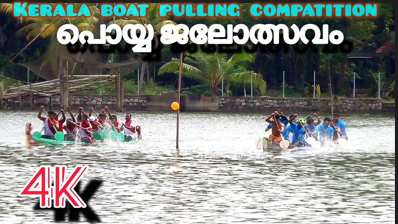 poyya jalolsavam/ പൊയ്യ വള്ളംകളി/kerala vallam Kali/poyya vallam Kali.