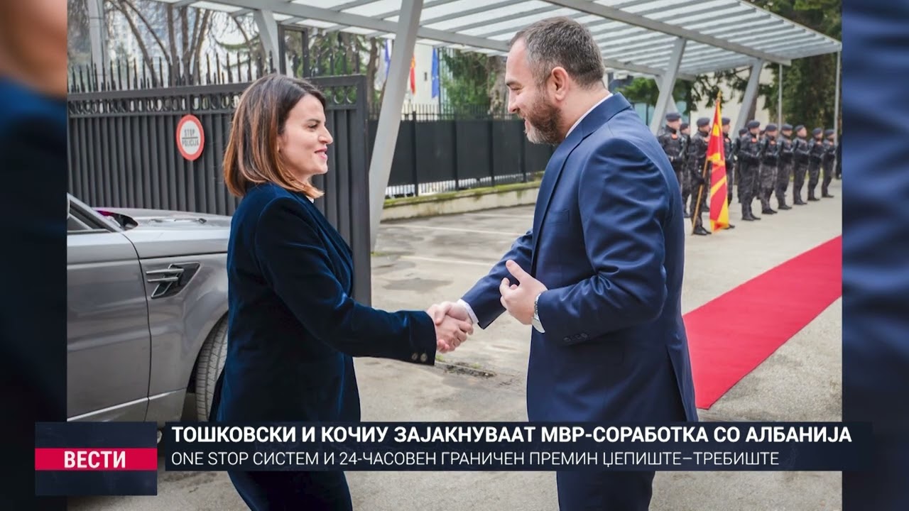 ТОШКОВСКИ  - КОЧИУ - ПРЕД ЛЕТНАТА СЕЗОНА ЌЕ ПРОФУНКЦИОНИРА ONE STOP SHOP МЕЃУ ДВЕТЕ ДРЖАВИ