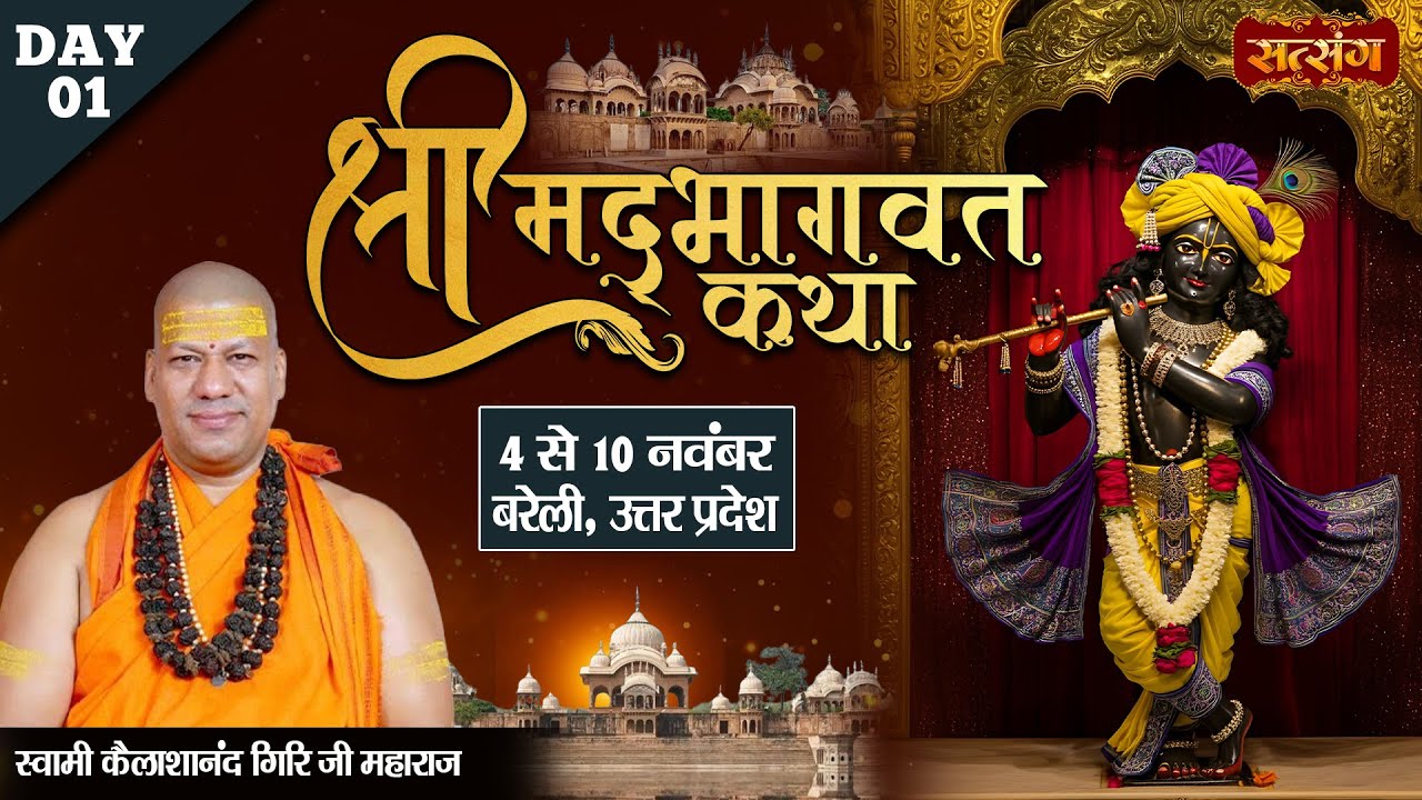 Shrimad Bhagwat Katha By PP. Kailashanand Ji Maharaj ~ 04 Nov. | Bareilly, U.P. | Day 01