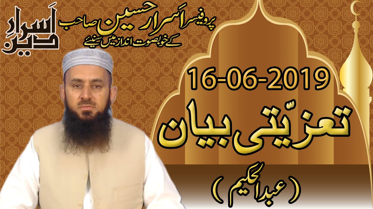 Taziyati Bayan 16-06-2019 Abdul Haqeem | Professor Asrar Hussain