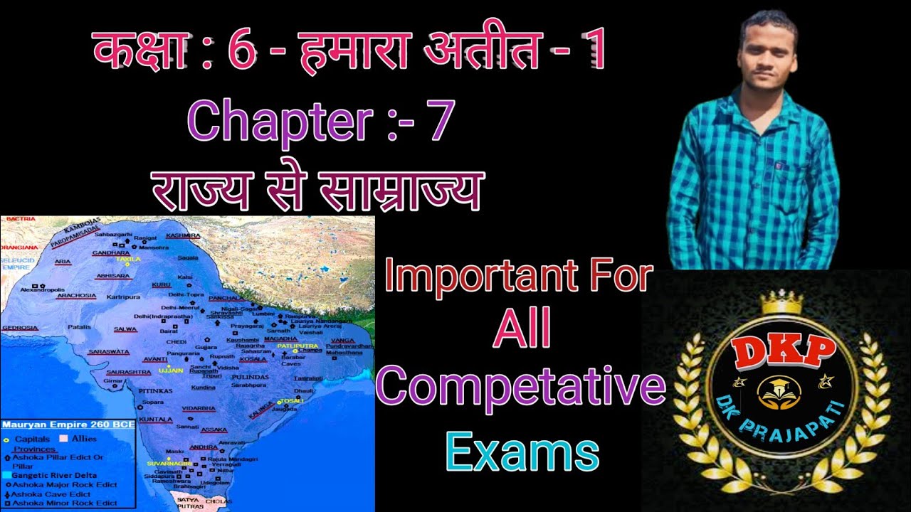 कक्षा: 6- हमारा अतीत-1 (Chapter: 7 - राज्य से साम्राज्य)