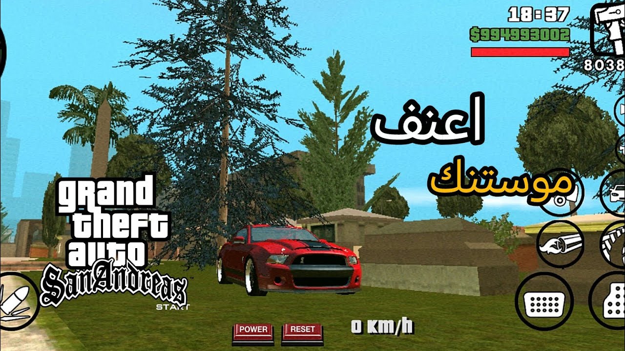 مو_تة ناس مقابل موستنك  و عدلته gta sanandreas جراند سان اندرياس 