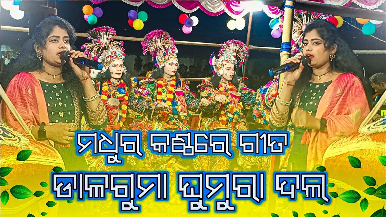 ଡାଳଗୁମା ଘୁମୁରା ଦଲ କଳାହାଣ୍ଡି //Dalghuma Ghumura Dal In Kalahandi // 