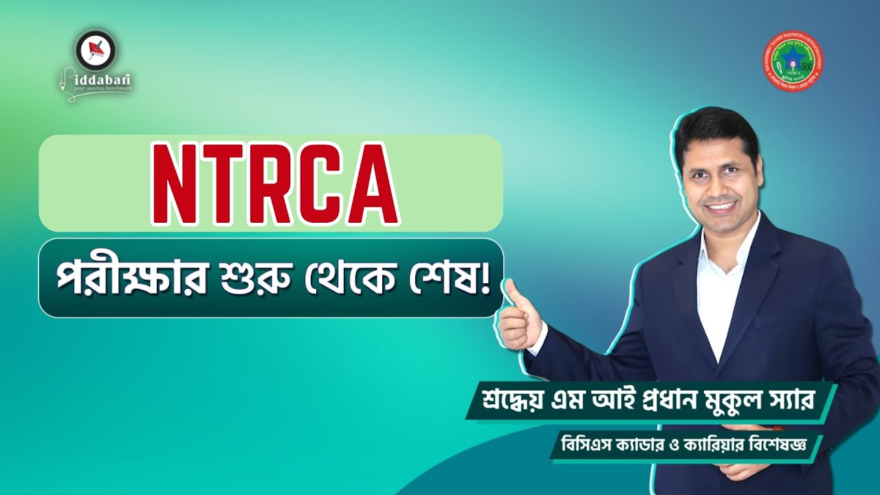 শিক্ষক নিবন্ধনে পরীক্ষা দিবেন কয়টি?