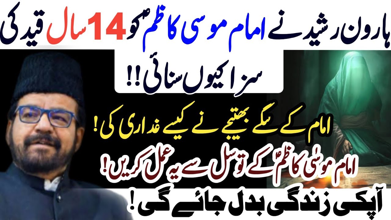 25 Rajab Imam Musa Kazim k Tawassul se Ye Amal Karein ?Life Badal jaye gi |Maulana Abid Bilgrami