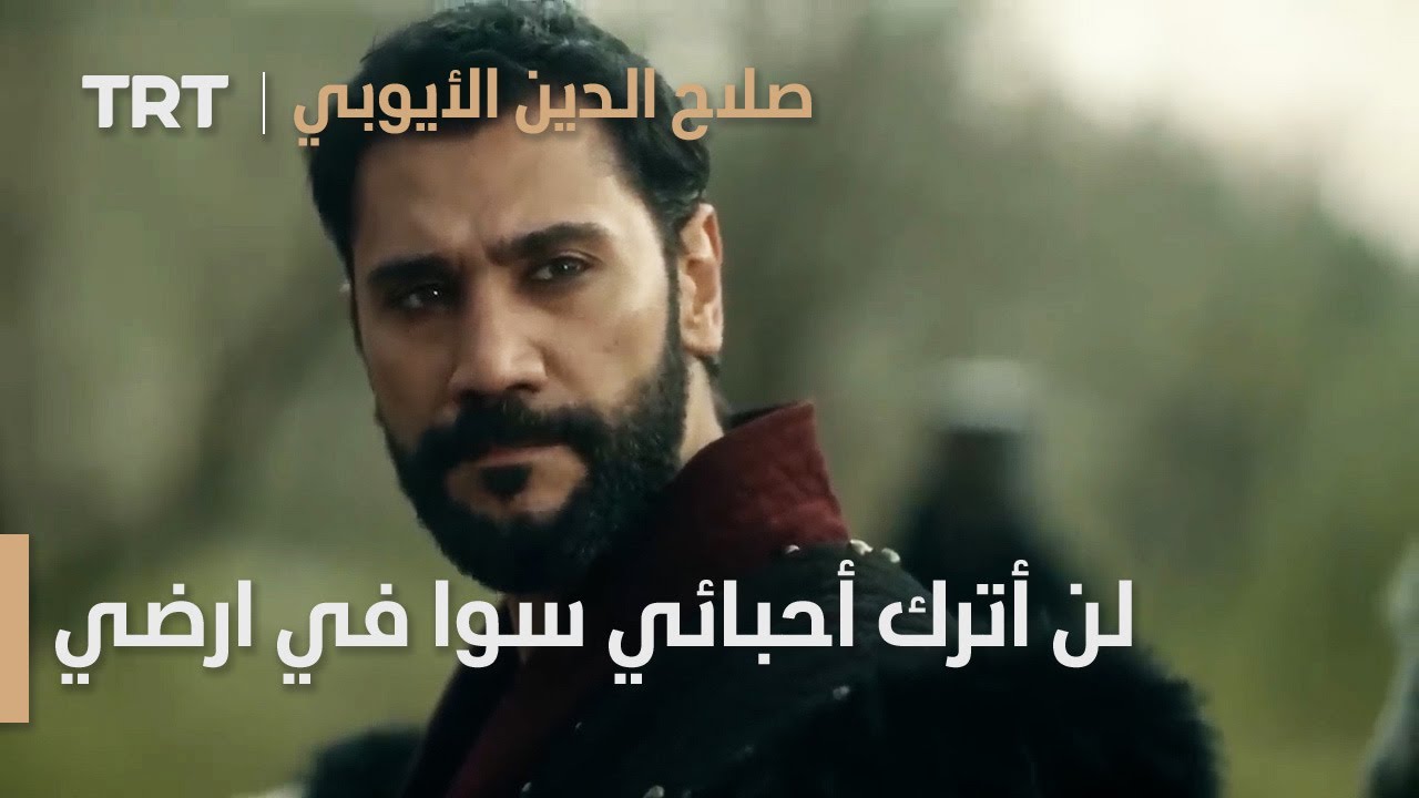 صلاح الدين الأيوبي | الحلقة 20 - لن أترك أحبائي سوا في ارضي