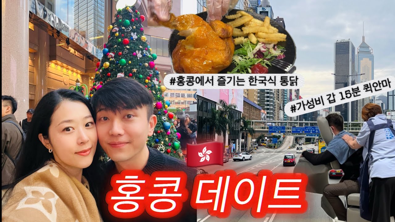 HK 관광, 핫플 말고‼️홍콩 일상 속 작은 데이트✨