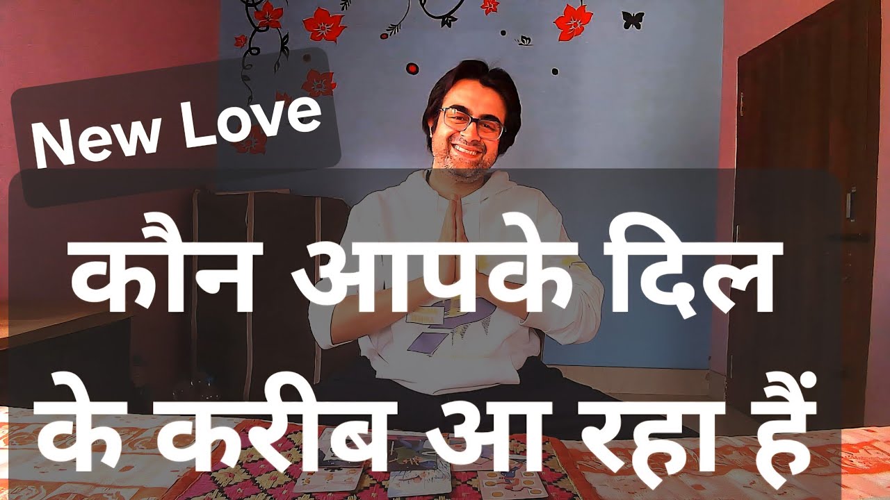 ⁉️Who is Coming in Your Life Now Hindi Tarot Reading | कौन आना चाहते हैं आपके दिल में | वो कौन है |