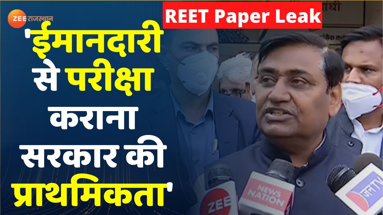 REET Paper Leak पर क्या बोले Govind Dotasra। REET Exam 2021। Rajasthan News । Top News