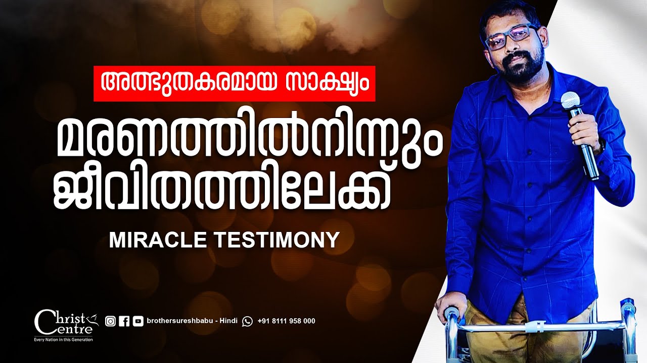 God Still Works Miracles | Testimony | Pr. Lordson Antony | Malayalam Christian Testimony