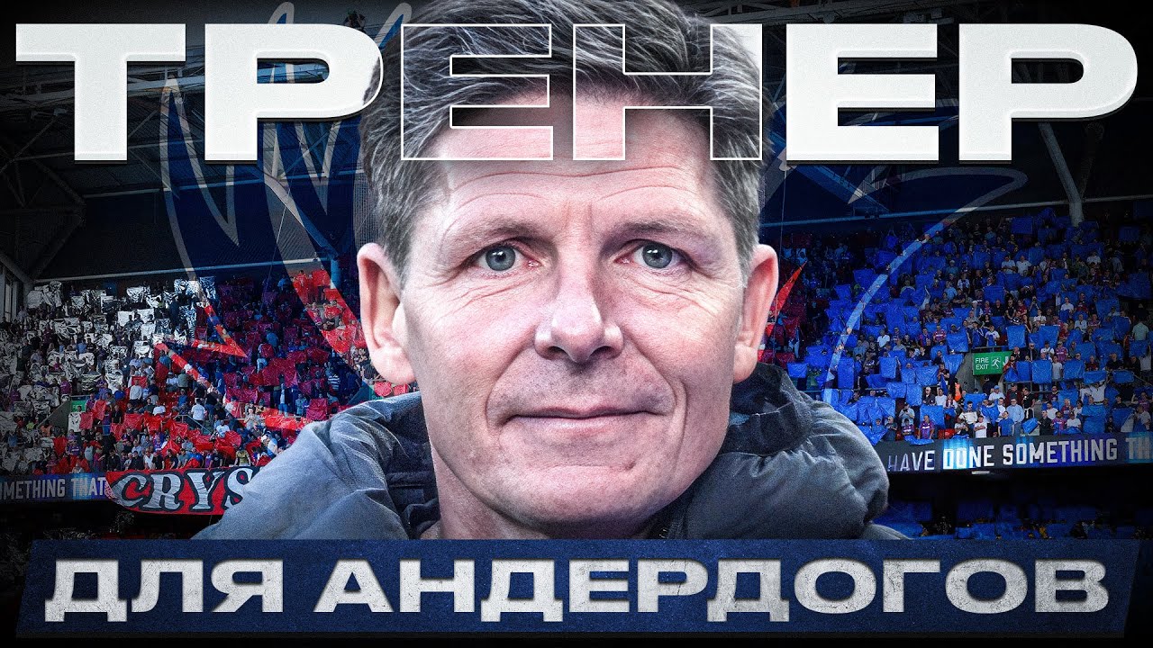 ТРЕНЕР-СЕНСАЦИЯ СЕЗОНА. Как Оливер Гласнер сделал лидеров из андердогов?