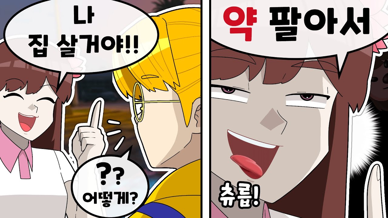그.. 그거 합법맞아?